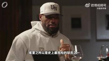 詹姆斯：库里是历史第一投手，也是历史进攻威胁最大的球员之一